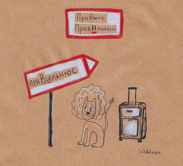 Проверочное слово к слову «ПРАВИЛЬНЫЙ»