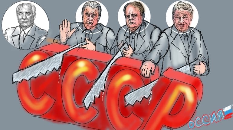 Распад СССР &mdash; причины и последствия развала Советского Cоюза
