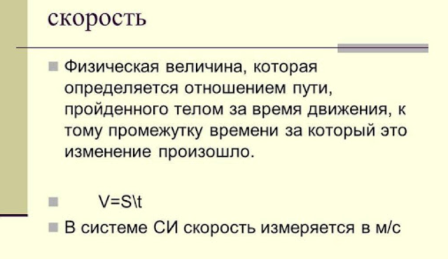 Равномерное прямолинейное движение тела &ndash; формулы с примерами и определение темы кратко