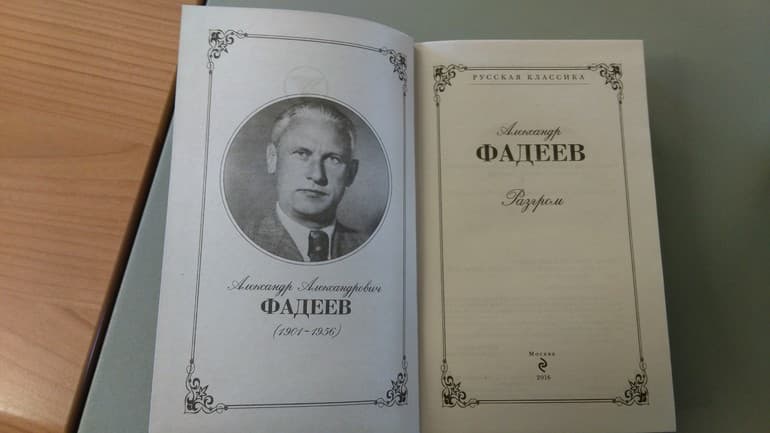 «Разгром» — краткое содержание романа Александра Александровича Фадеева