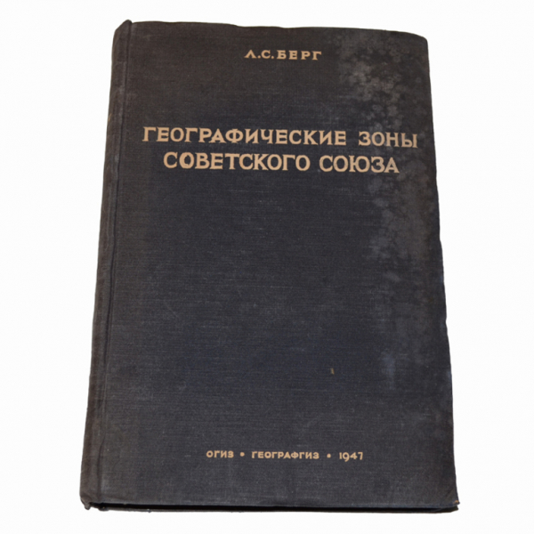 Размещение природных зон на Земле &mdash; описание, закономерности и характеристика