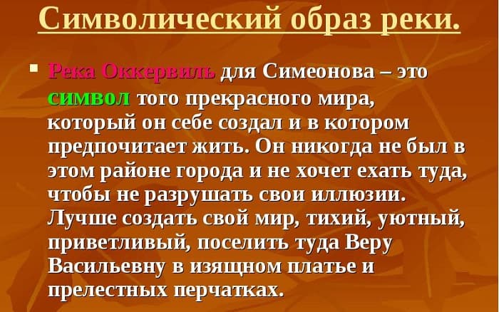 «Река Оккервиль» — краткое содержание рассказа Татьяны Толстой