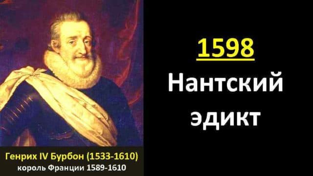 Религиозные войны (история, 7 класс) – кратко о причинах и участниках 1562-1598