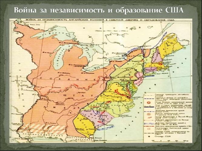 Революция в США 1775-1783 &ndash; предпосылки Северной Америки, основные события и итоги первой американской революции кратко в таблице