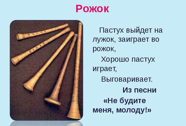 &laquo;РОЖОК&raquo; &mdash; проверочное слово к букве &laquo;О&raquo;