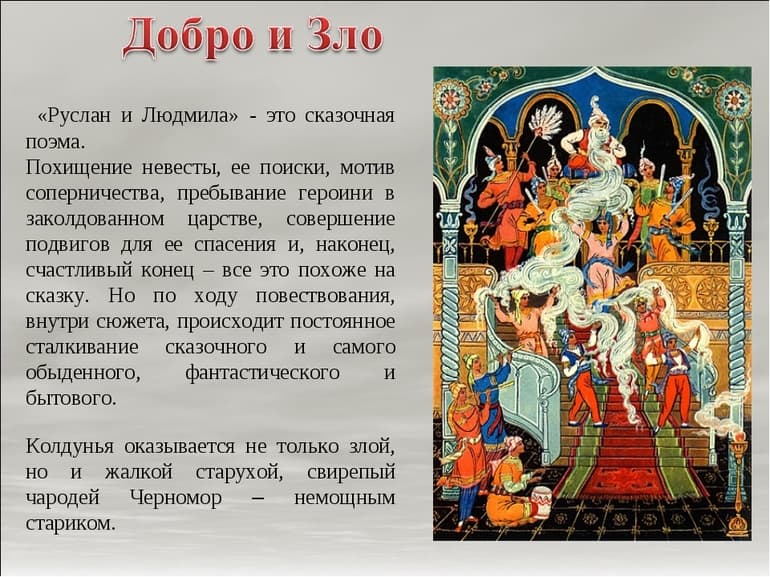 &laquo;Руслан и Людмила&raquo; &mdash; краткое содержание поэмы А.С. Пушкина