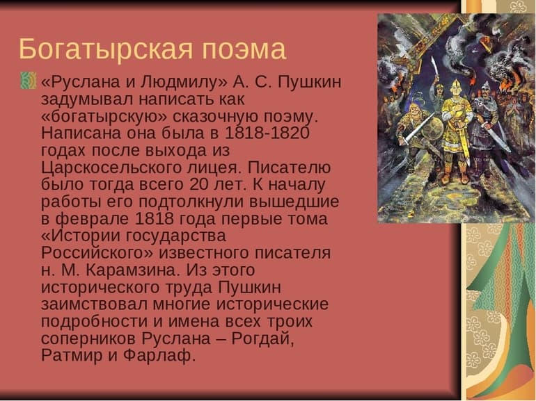 &laquo;Руслан и Людмила&raquo; &mdash; краткое содержание поэмы А.С. Пушкина