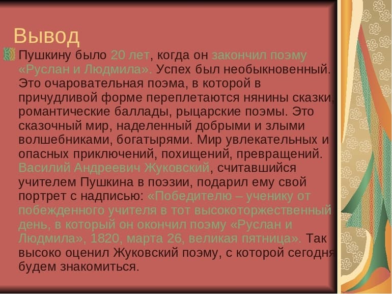 &laquo;Руслан и Людмила&raquo; &mdash; краткое содержание поэмы А.С. Пушкина