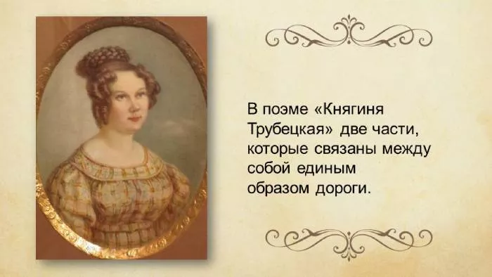 «Русские женщины» Н. Некрасова – краткое содержание