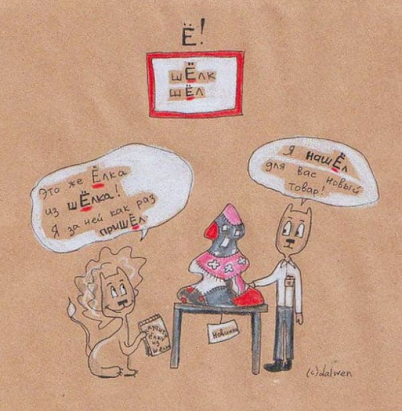 «Шёлковый» или «шолковый», как правильно пишется?