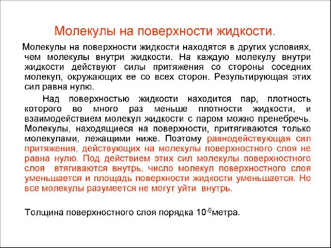 Сила поверхностного натяжения &ndash; формула, определение значения, на что направлена природа действие