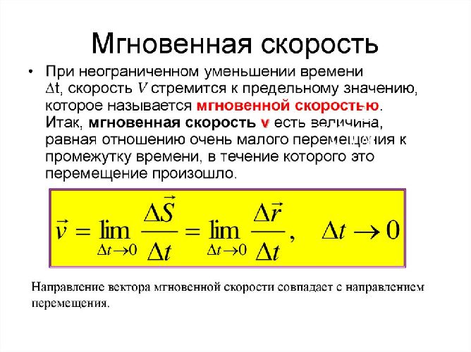 Скорость при неравномерном движении – формула