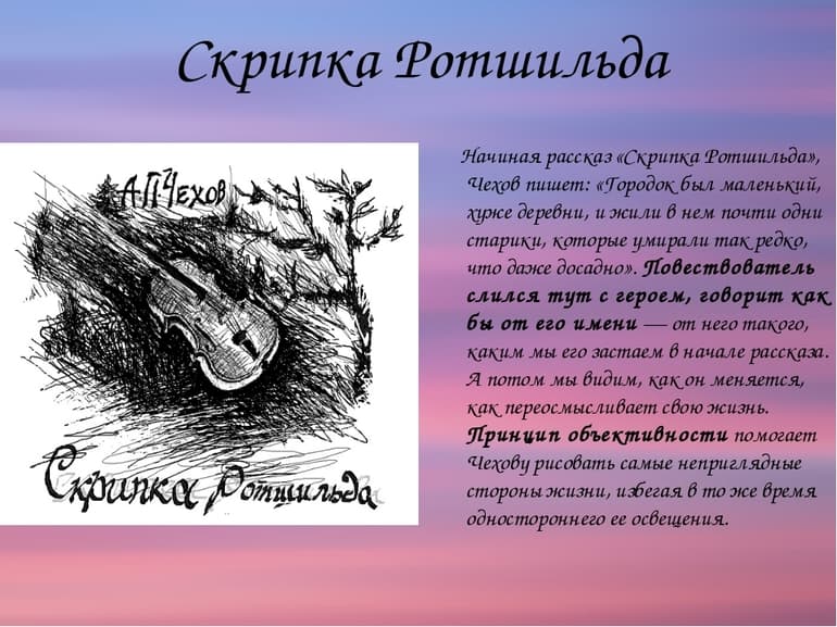 «Скрипка Ротшильда» — краткое содержание рассказа А.П. Чехова