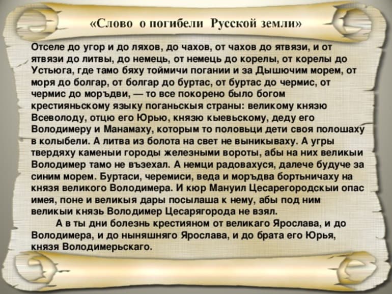 &laquo;Слово о погибели Русской земли&raquo; &mdash; краткое содержание произведения
