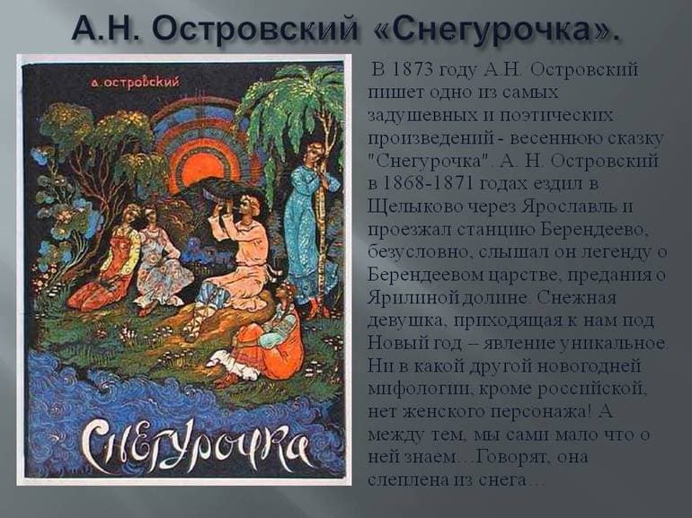 «Снегурочка» — краткое содержание сказки А.Н. Островского