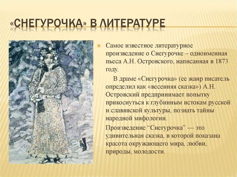 «Снегурочка» — краткое содержание сказки А.Н. Островского