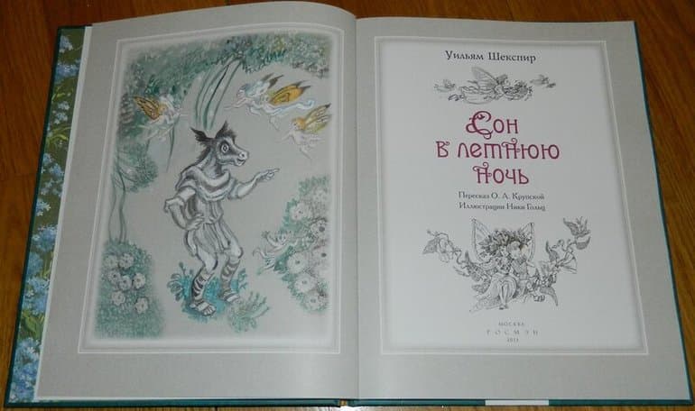 «Сон в летнюю ночь» — краткое содержание пьесы Уильяма Шекспира