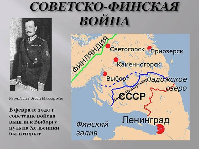 Советско-финская война (1939-1940) — причины, итоги и последствия