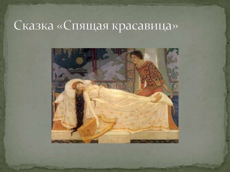 «Спящая красавица» — краткое содержание сказки Шарля Перро для читательского дневника