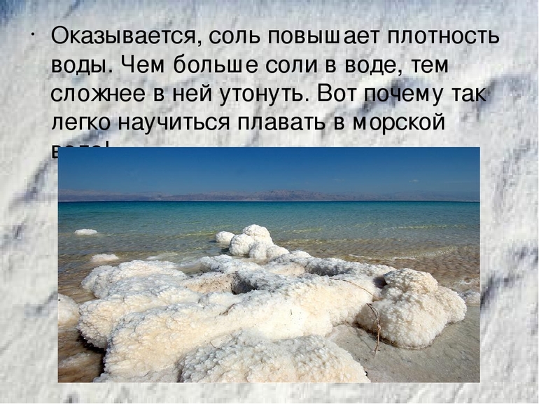 Средние показатели солёности Мирового океана &mdash; измерение значений