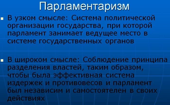 Становление российского парламентаризма — история развития