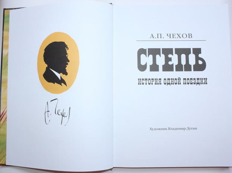 «Степь» — краткое содержание повести Антона Павловича Чехова