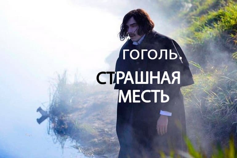 «Страшная месть» — краткое содержание повести Н.В. Гоголя