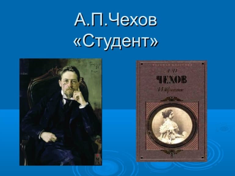 «Студент» — краткое содержание рассказа А.П. Чехова