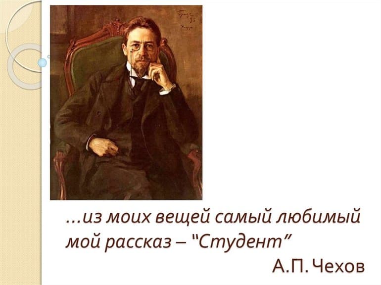 «Студент» — краткое содержание рассказа А.П. Чехова