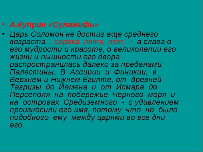 &laquo;Суламифь&raquo; &mdash; краткое содержание повести А.И. Куприна