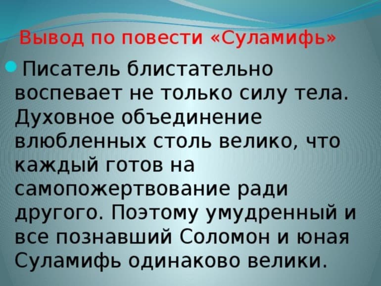 &laquo;Суламифь&raquo; &mdash; краткое содержание повести А.И. Куприна