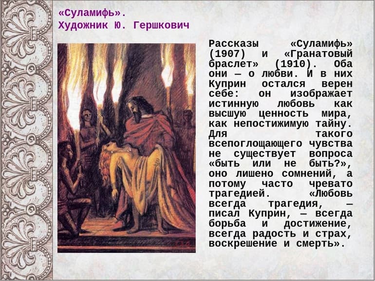 &laquo;Суламифь&raquo; &mdash; краткое содержание повести А.И. Куприна