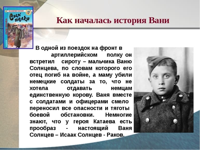 &laquo;Сын полка&raquo; &mdash; краткое содержание повести В.П. Катаева