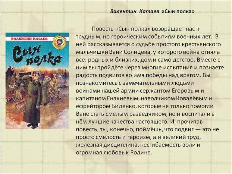 &laquo;Сын полка&raquo; &mdash; краткое содержание повести В.П. Катаева