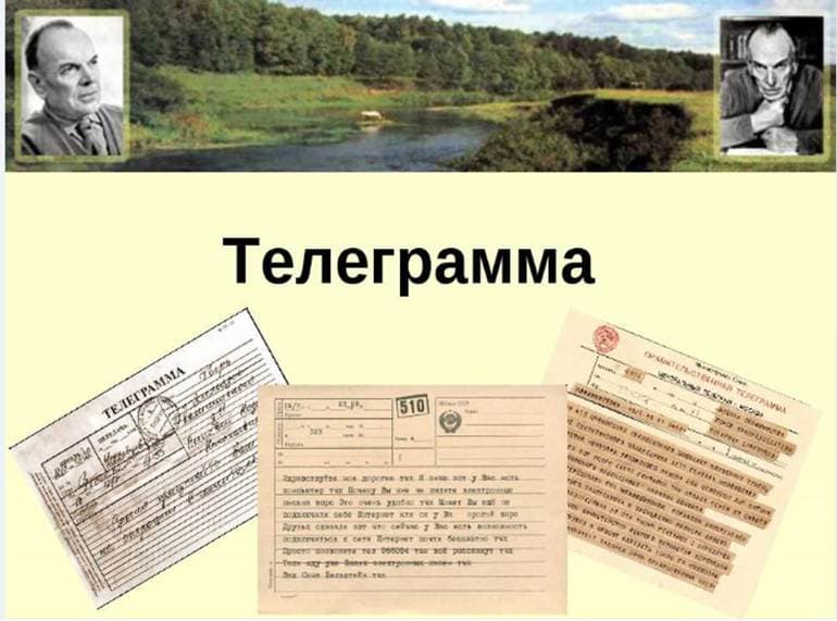 «Телеграмма» — краткое содержание рассказа Константина Паустовского