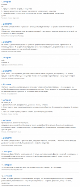 Термины по истории &mdash; основные понятия, значения и примеры