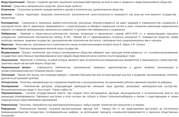 Термины по истории &mdash; основные понятия, значения и примеры