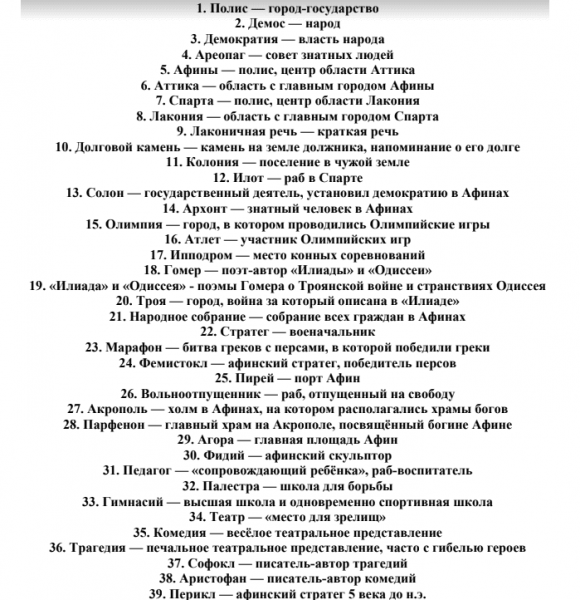 Термины по истории &mdash; основные понятия, значения и примеры