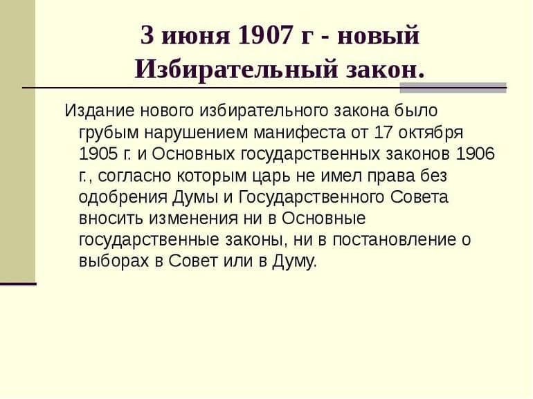 Третьеиюньский переворот 1907 года &mdash; причины, суть и последствия политического кризиса