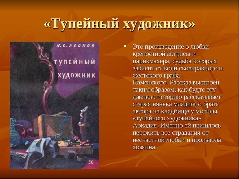&laquo;Тупейный художник&raquo; &mdash; краткое содержание рассказа Н.С. Лескова