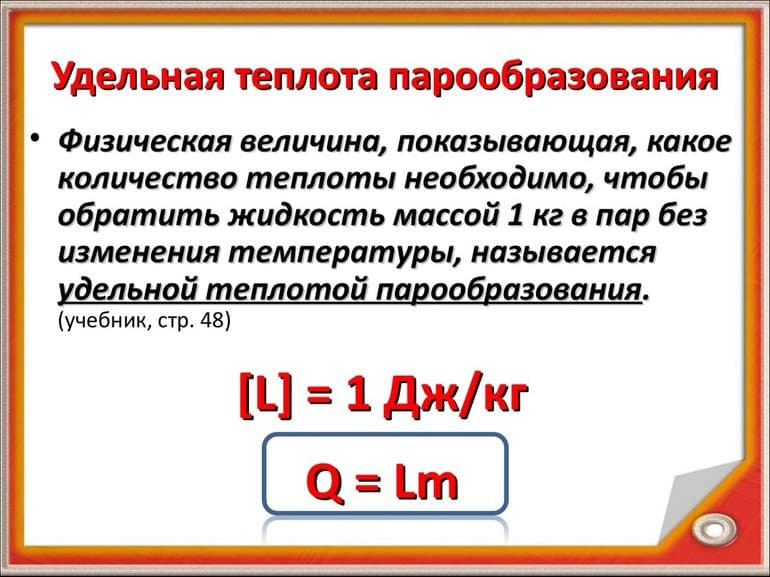 Удельная теплота плавления — определение, формула и обозначение