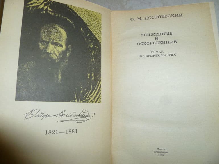 &laquo;Униженные и оскорбленные&raquo; &mdash; краткое содержание романа Ф.М. Достоевского