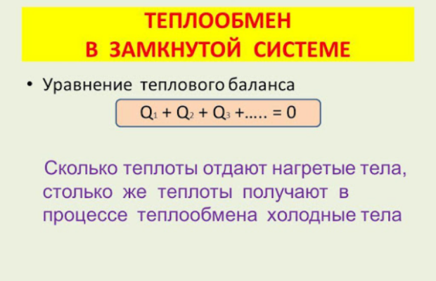 Уравнение теплового баланса &ndash; формула, составляющие, определение теплообменного аппарата