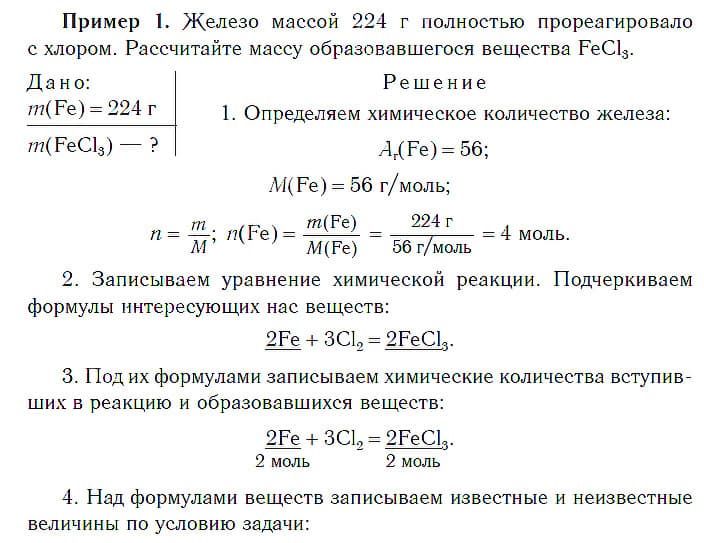 Урок 14. Расчеты по уравнениям химических реакций