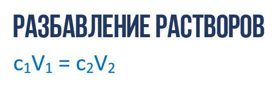 Урок 15. Моляльность и молярность