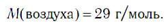 Урок 15. Воздух как смесь газов