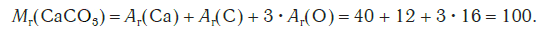 Урок 7. Относительная молекулярная и относительная формульная массы