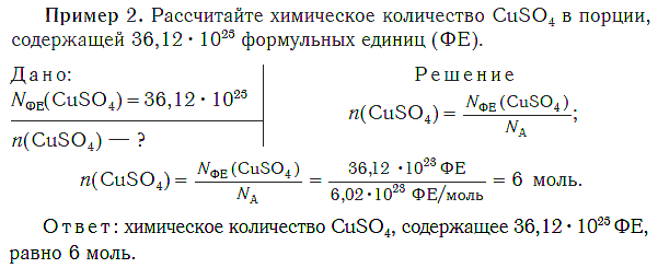 Урок 8. Химическое количество вещества и моль