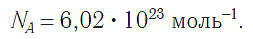 Урок 8. Химическое количество вещества и моль