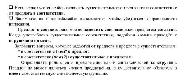 «В соответствиЕ» или «в соответствиИ» (договором, договоренностью), как правильно?